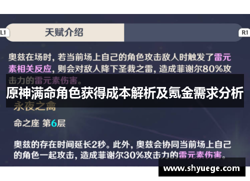 原神满命角色获得成本解析及氪金需求分析