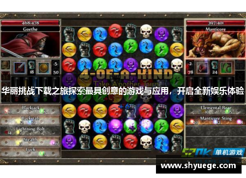 华丽挑战下载之旅探索最具创意的游戏与应用，开启全新娱乐体验