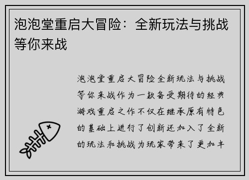 泡泡堂重启大冒险：全新玩法与挑战等你来战