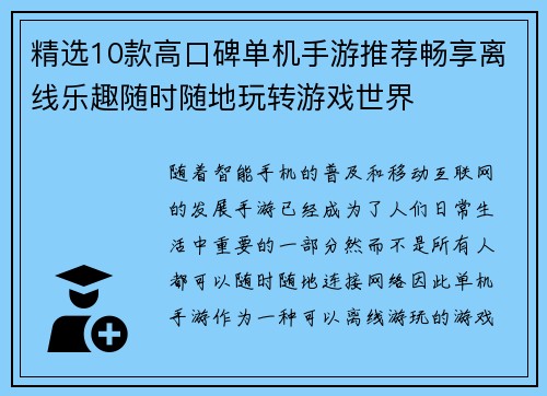 精选10款高口碑单机手游推荐畅享离线乐趣随时随地玩转游戏世界