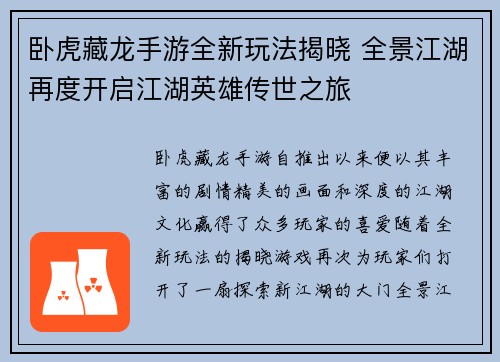 卧虎藏龙手游全新玩法揭晓 全景江湖再度开启江湖英雄传世之旅