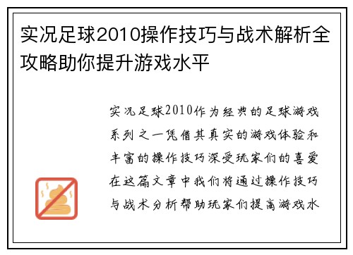 实况足球2010操作技巧与战术解析全攻略助你提升游戏水平