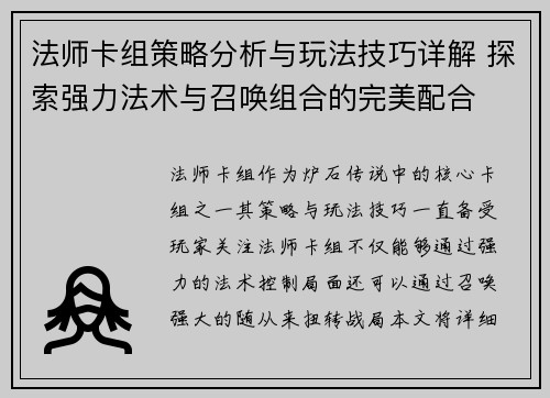 法师卡组策略分析与玩法技巧详解 探索强力法术与召唤组合的完美配合