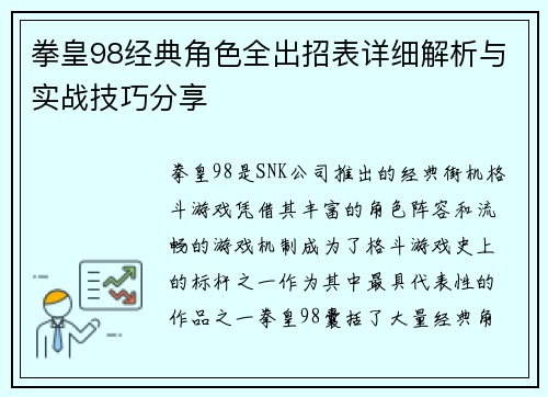 拳皇98经典角色全出招表详细解析与实战技巧分享