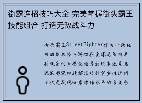 街霸连招技巧大全 完美掌握街头霸王技能组合 打造无敌战斗力