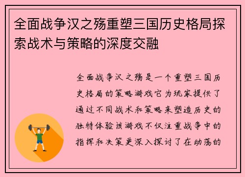 全面战争汉之殇重塑三国历史格局探索战术与策略的深度交融