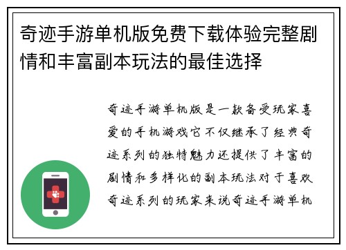 奇迹手游单机版免费下载体验完整剧情和丰富副本玩法的最佳选择