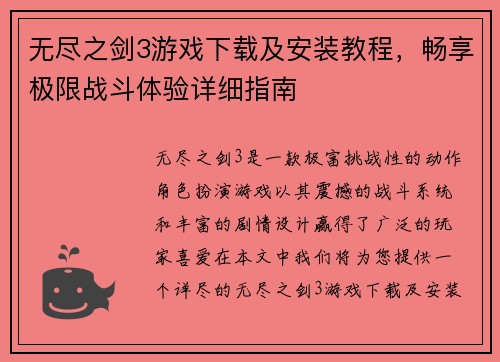 无尽之剑3游戏下载及安装教程,畅享极限战斗体验详细指南 无尽之剑3游戏下载及安装教程,畅享极限战斗体验详细指南