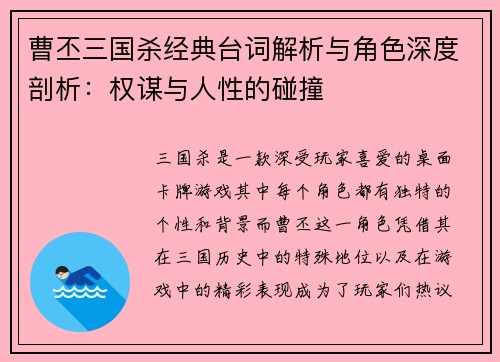曹丕三国杀经典台词解析与角色深度剖析：权谋与人性的碰撞