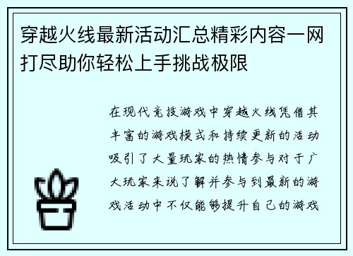 穿越火线最新活动汇总精彩内容一网打尽助你轻松上手挑战极限