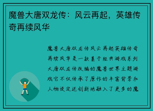 魔兽大唐双龙传:风云再起,英雄传奇再续风华 魔兽大唐双龙传:风云再起,英雄传奇再续风华
