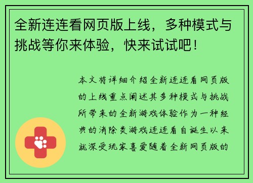 全新连连看网页版上线,多种模式与挑战等你来体验,快来试试吧! 全新连连看网页版上线,多种模式与挑战等你来体验,快来试试吧!
